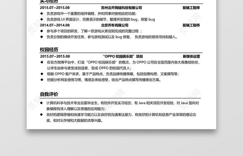 通用技术类程序员简历 通用技术类程序员简历