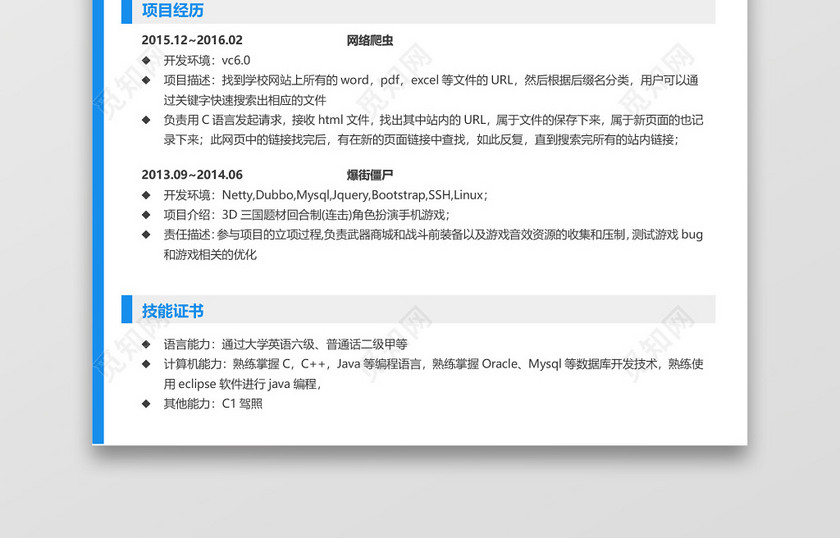 通用技术类程序员简历 通用技术类程序员简历