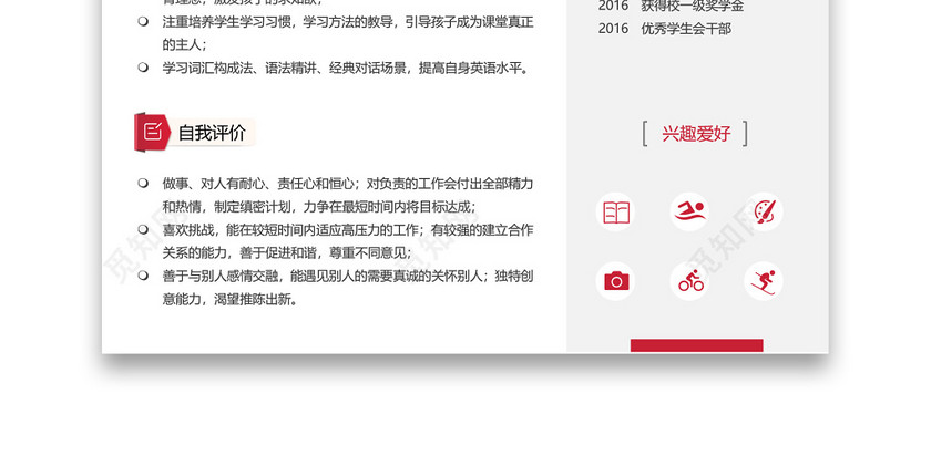 粉色教师个性简约简历 粉色教师个性简约简历