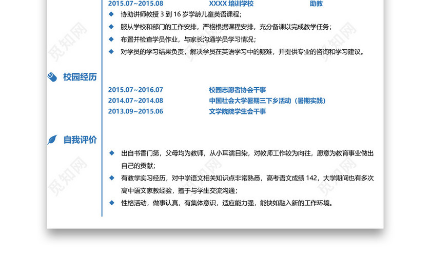 教师简约简历 教师简约简历