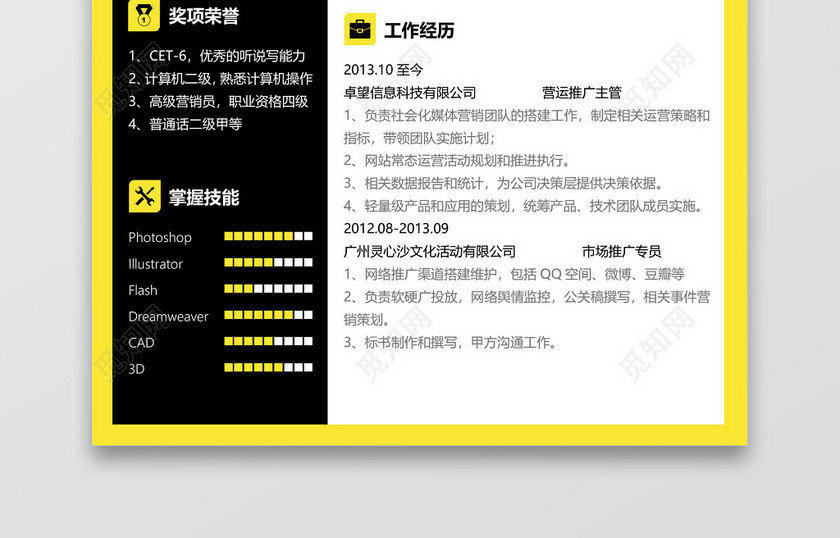 教师WEB前端简历 教师WEB前端简历