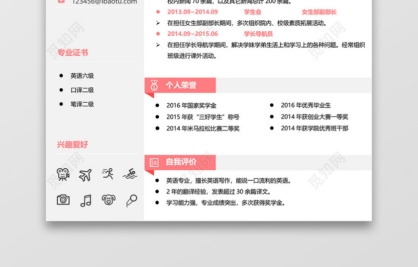 粉色教师应聘个人简历 粉色教师应聘个人简历