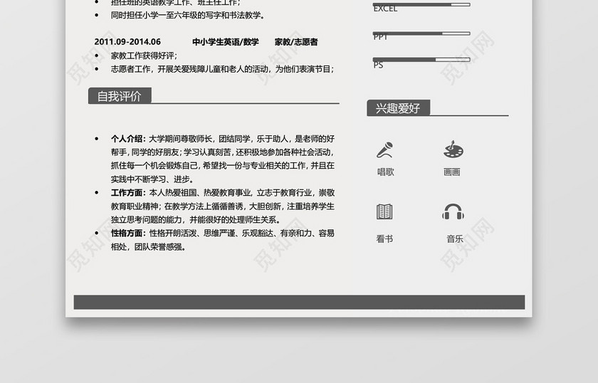 灰色教师个人简历 灰色教师个人简历