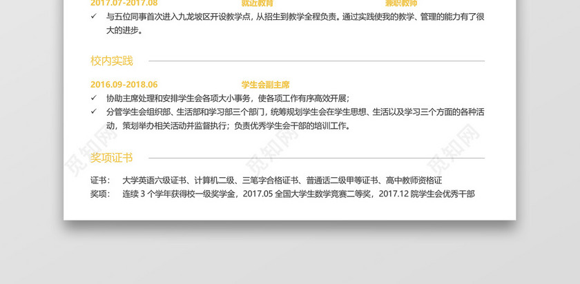 教师简历 教师简历