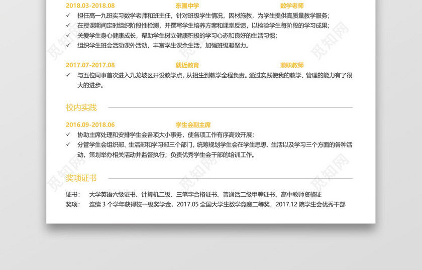 教师简历 教师简历