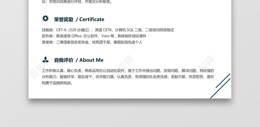 教师个性简约求职简历 教师个性简约求职简历