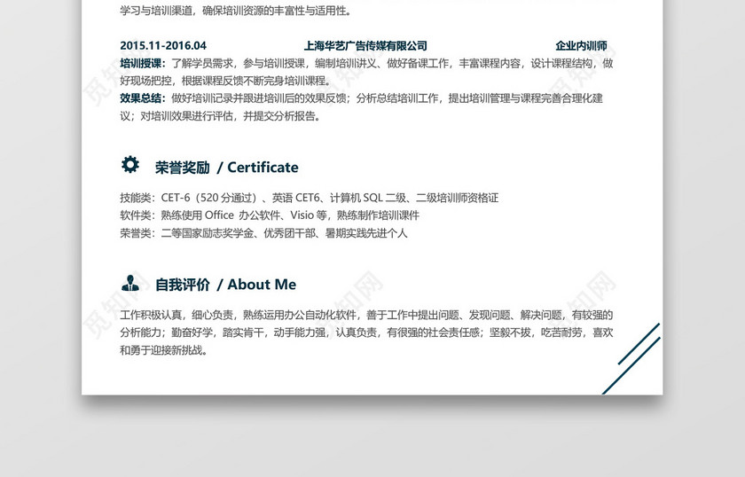 教师个性简约求职简历 教师个性简约求职简历
