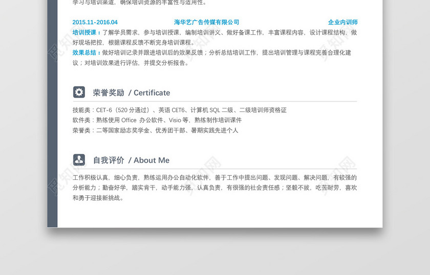 教师简约简历 教师简约简历