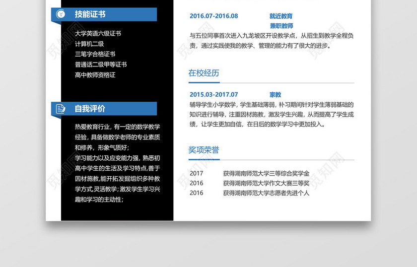 教师简历模板 教师简历模板