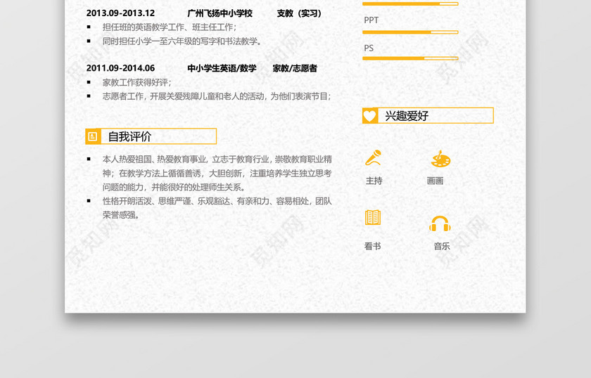 黑白教师求职简历 黑白教师求职简历