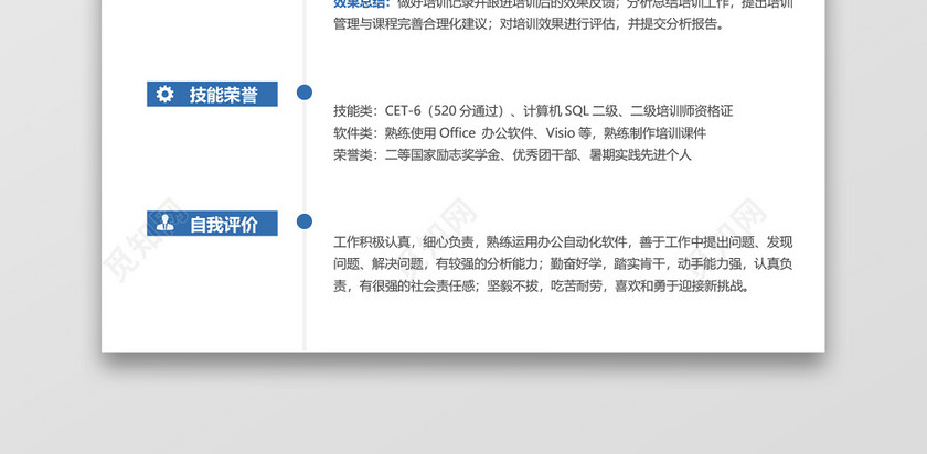 教师求职主题简历 教师求职主题简历