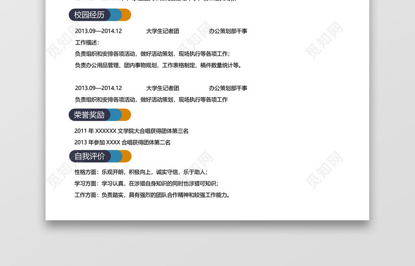 秋招应届生大学生教师简历 秋招应届生大学生教师简历