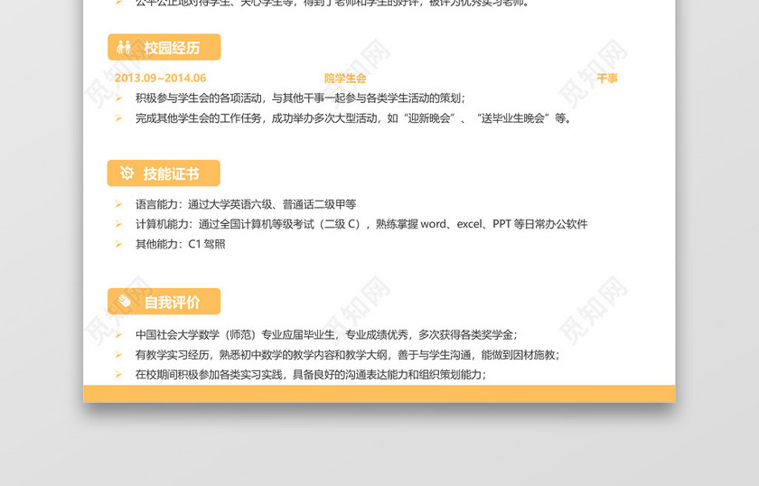 求职个性教师简历套装 求职个性教师简历套装
