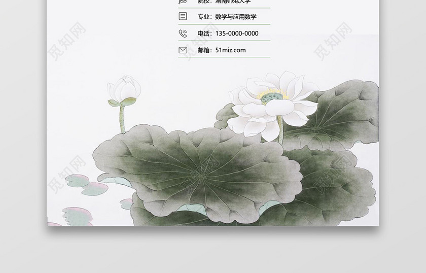 水墨三页套装教师简历范文 水墨三页套装教师简历范文