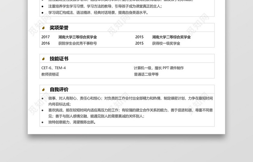 教师简单简约简历 教师简单简约简历