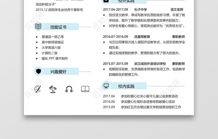 一页纸教师简历 一页纸教师简历