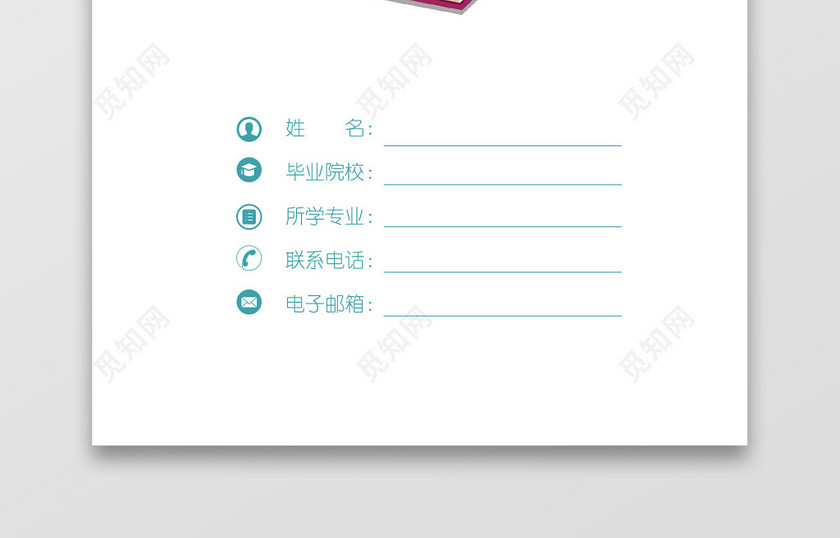 教师简历应聘老师范文 教师简历应聘老师范文