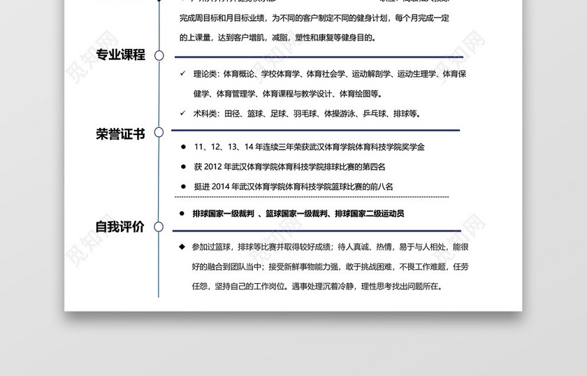 教师培训教师简历 教师培训教师简历