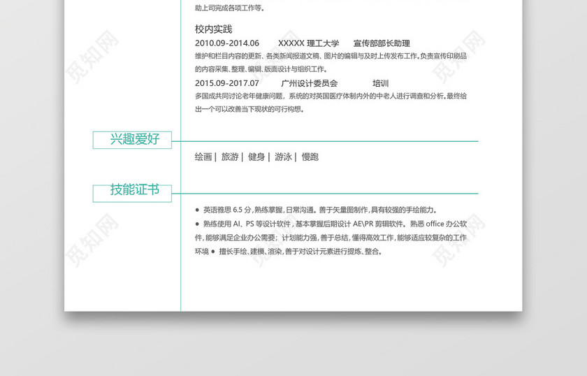 绿色清新文艺简历文案 绿色清新文艺简历文案