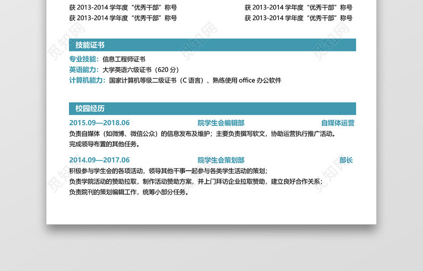 考研复试简历 考研复试简历