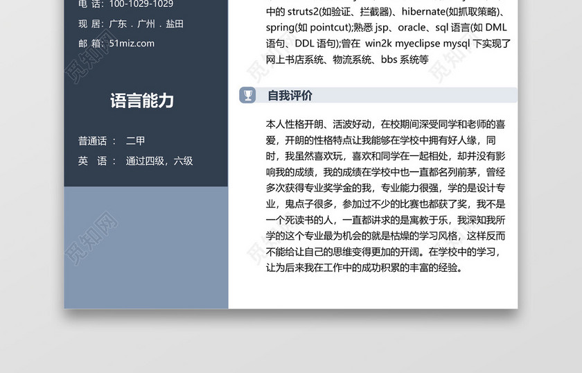 计算机开发与测试个人求职应届生简历 计算机开发与测试个人求职应届生简历