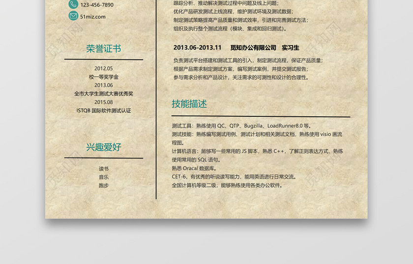 绿色创意牛皮纸软件测试工程师求职简历 绿色创意牛皮纸软件测试工程师求职简历