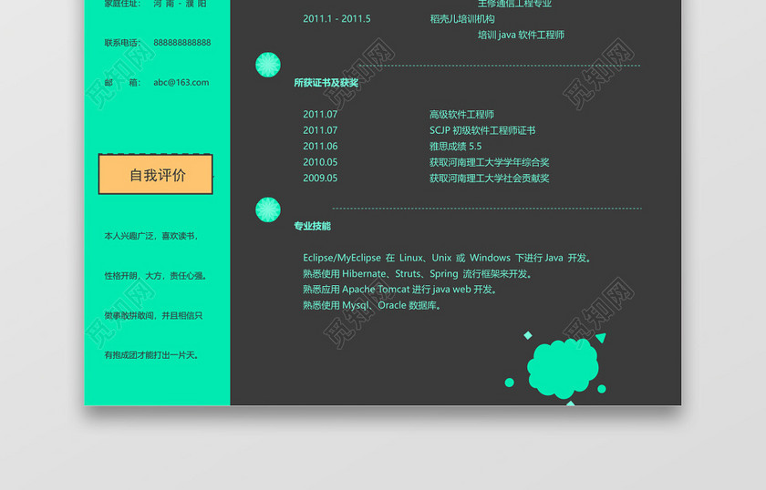 软件工程师清新个性简历 软件工程师清新个性简历
