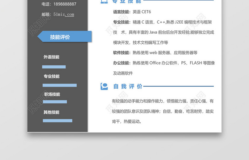 软件计算机通用简历模板 软件计算机通用简历模板