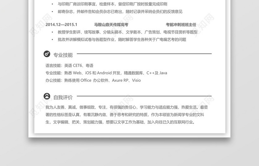 求职简约实习简历 求职简约实习简历