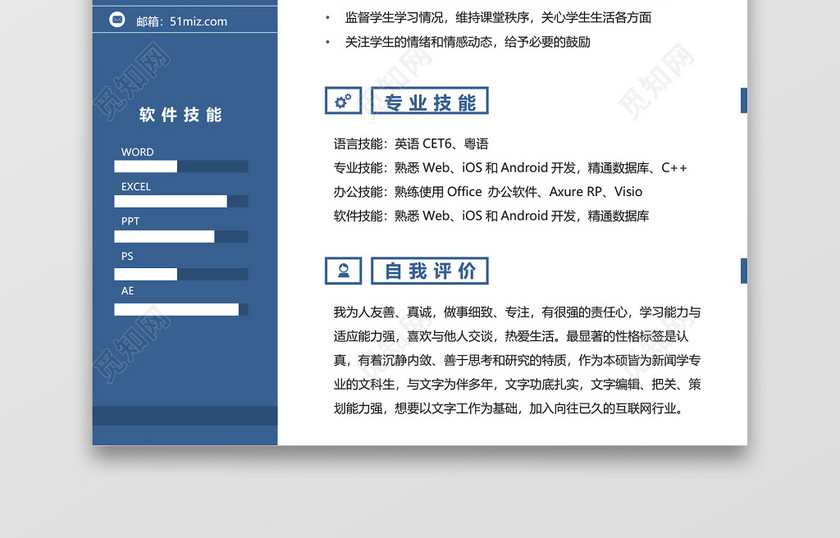 蓝色简约实习简历模板 蓝色简约实习简历模板