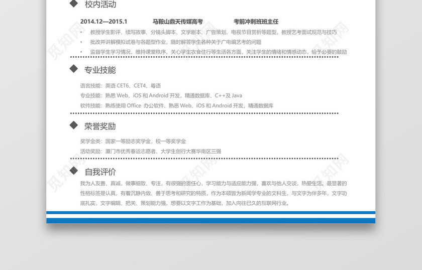 蓝色简约实习简历 蓝色简约实习简历
