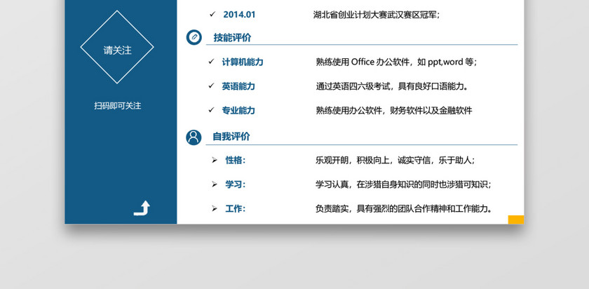 蓝色实习求职简历模板 蓝色实习求职简历模板
