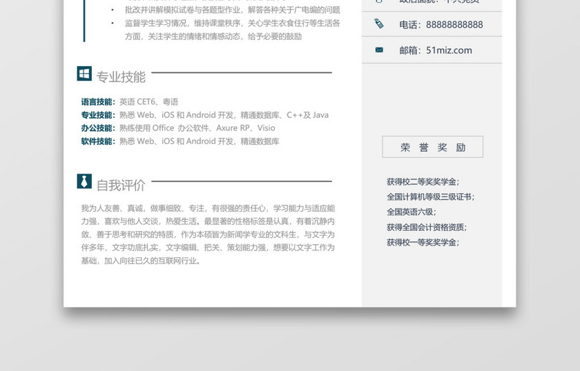 白色简洁实习简历模板 白色简洁实习简历模板