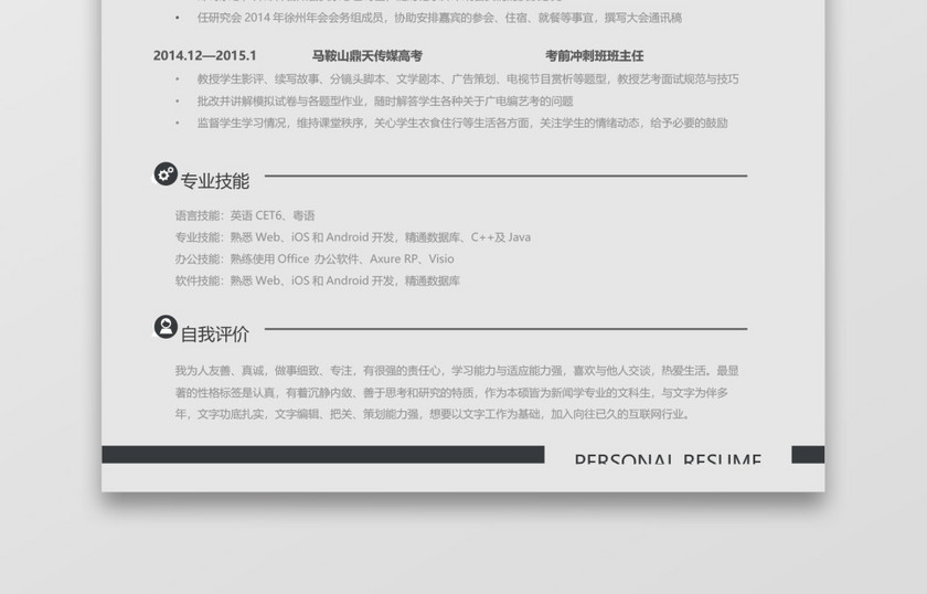 简约时尚实习简历模板 简约时尚实习简历模板