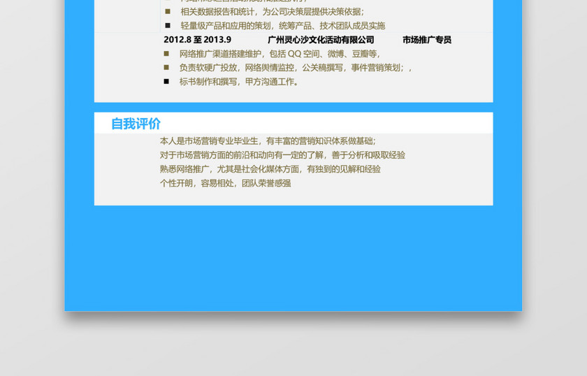 蓝色实习简历模板创意 蓝色实习简历模板创意