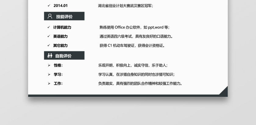 实习生简历求职 实习生简历求职
