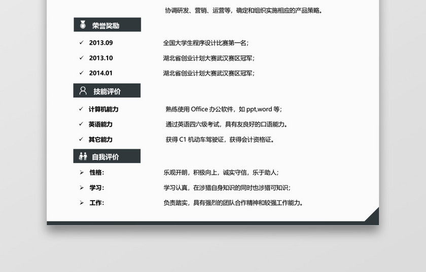 实习生简历求职 实习生简历求职