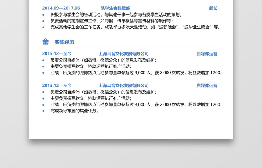 应届生毕业生实习生简历 应届生毕业生实习生简历