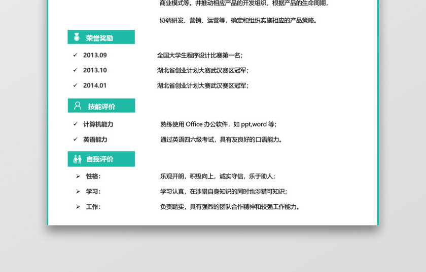 绿色简约实习求职简历 绿色简约实习求职简历
