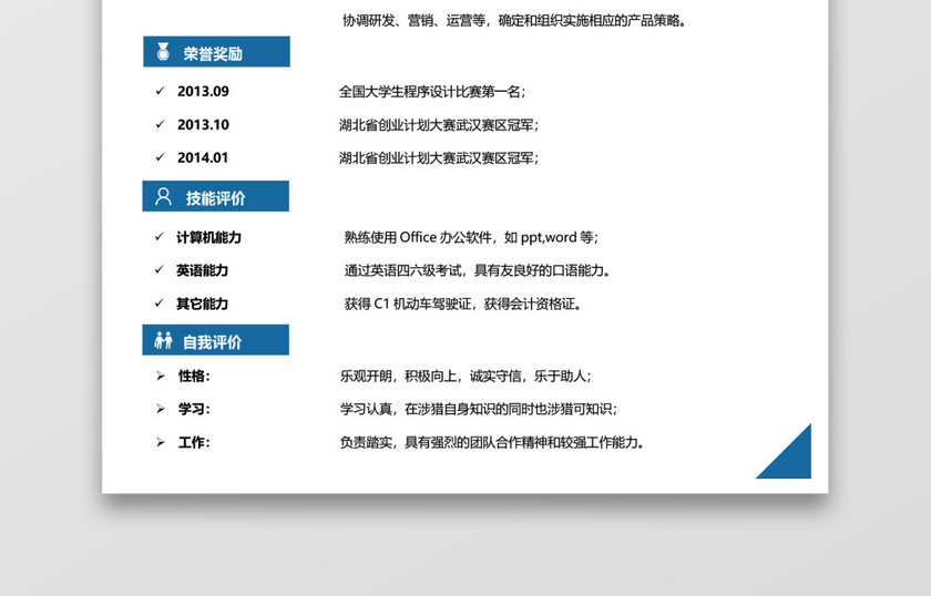 实习求职简历模板 实习求职简历模板