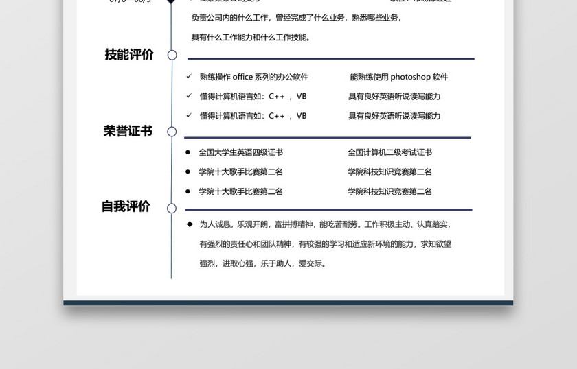黑色简约实习简历 黑色简约实习简历