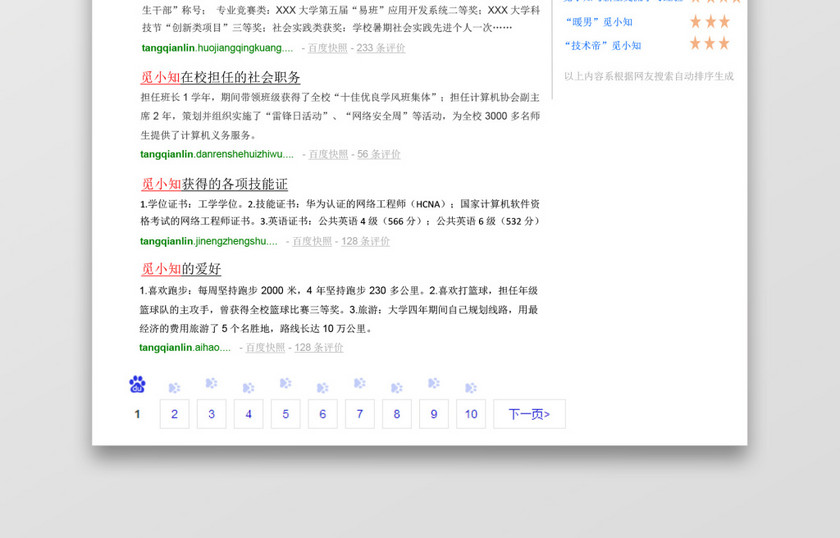 百度公司网络工程师求职简历 百度公司网络工程师求职简历