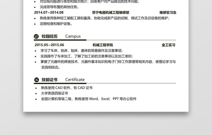 工程师工科求职简历 工程师工科求职简历