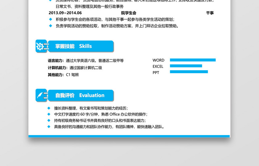 人事行政文秘类应届生大学生简历 人事行政文秘类应届生大学生简历