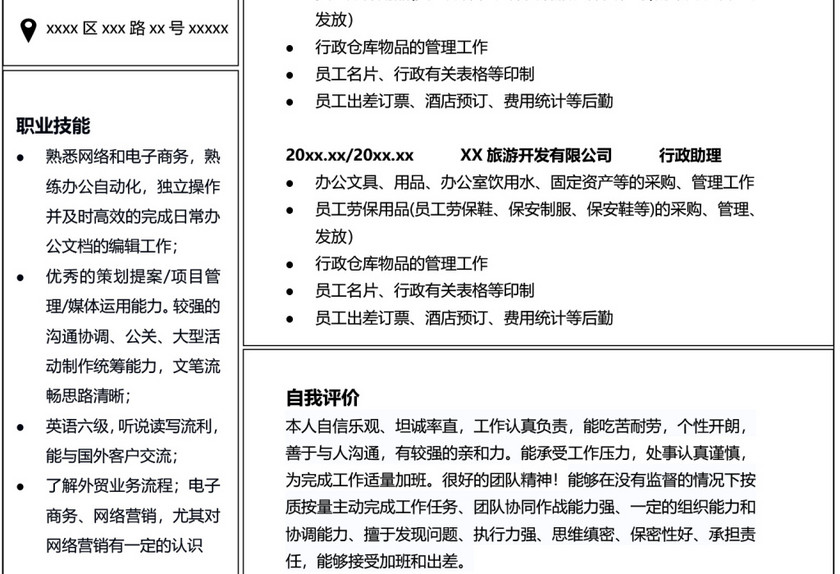 行政文员简历 行政文员简历