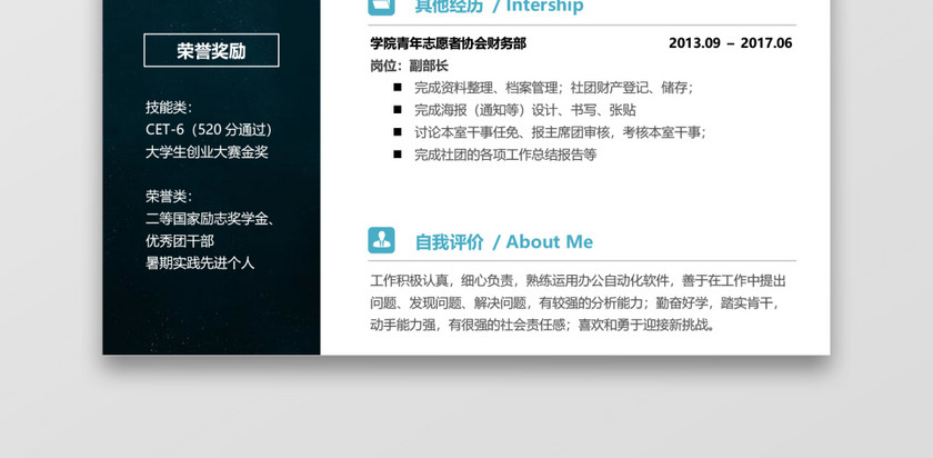 简历财务通用个人求职模板 简历财务通用个人求职模板
