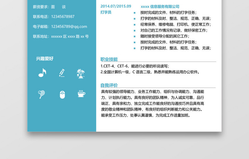 打字员文员行政简历模板 打字员文员行政简历模板