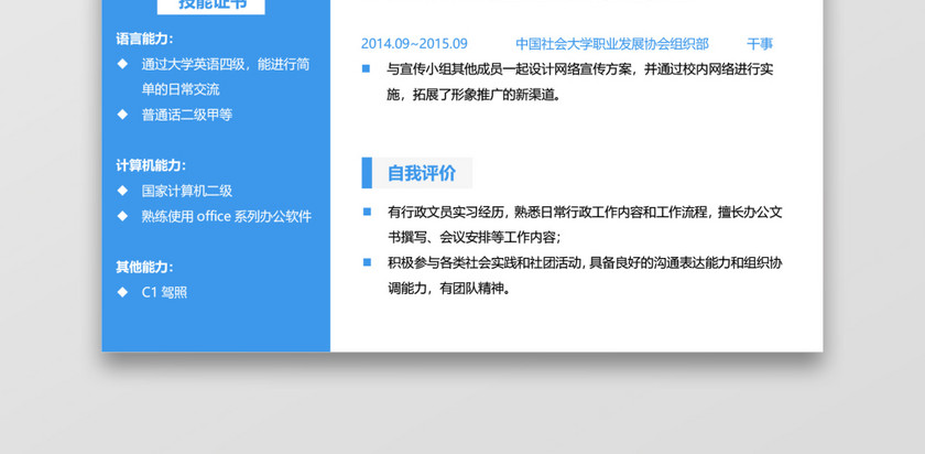 行政人事通用个人简历 行政人事通用个人简历