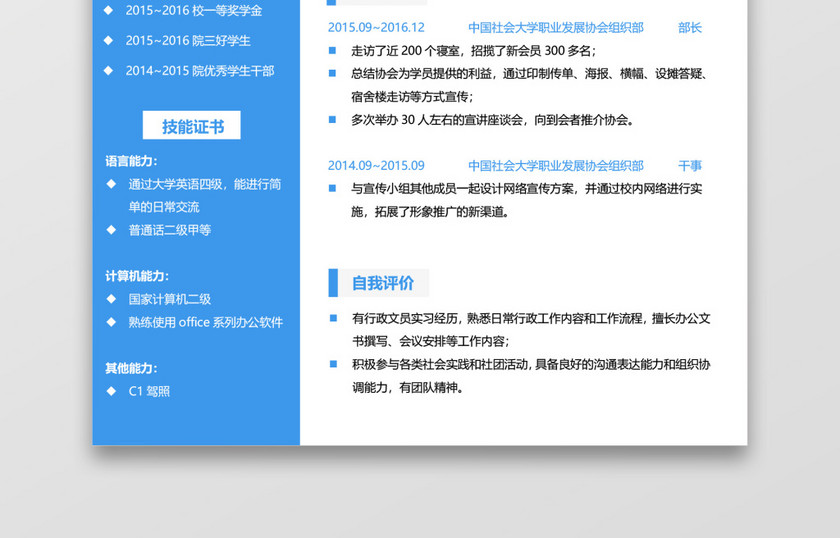 行政人事通用个人简历 行政人事通用个人简历