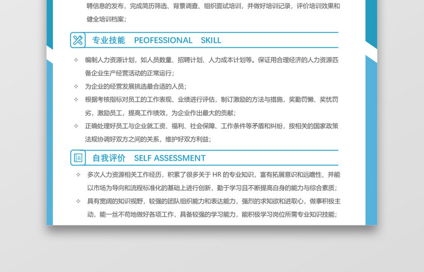 行政人事通用简历模板 行政人事通用简历模板